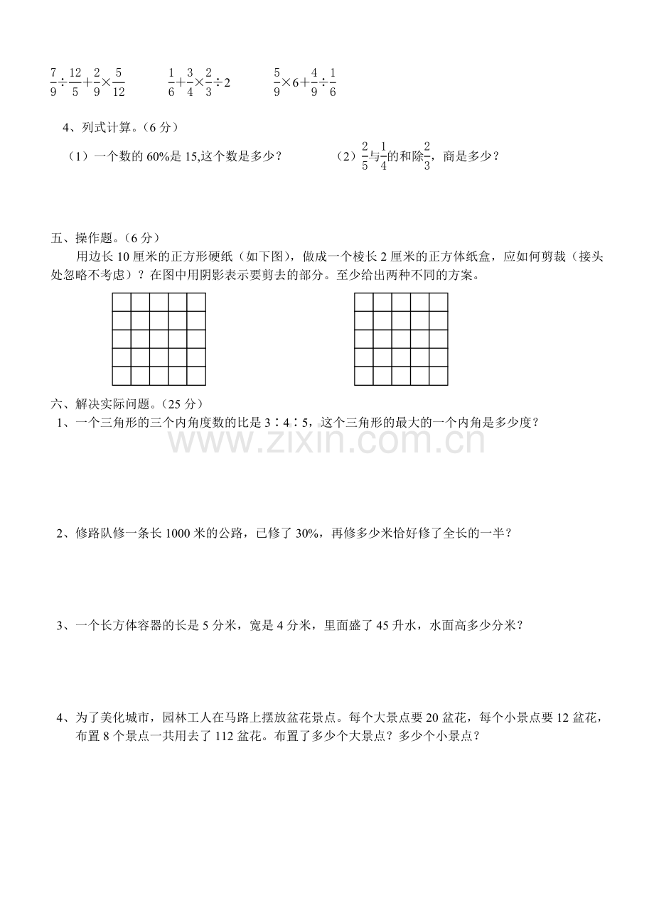 六年级数学期末复习卷七.doc_第3页