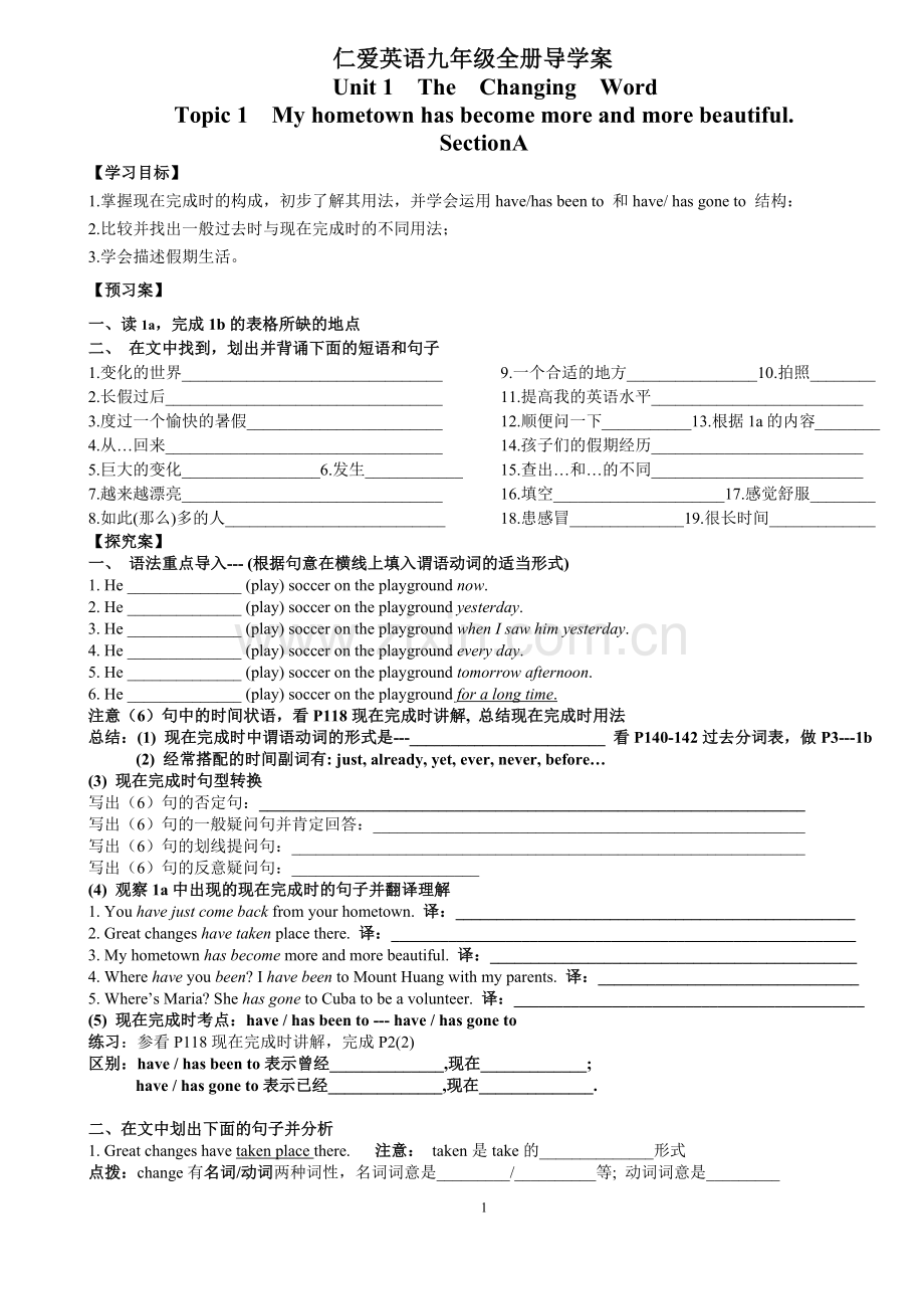 仁爱版九年级英语全册导学案.docx_第1页