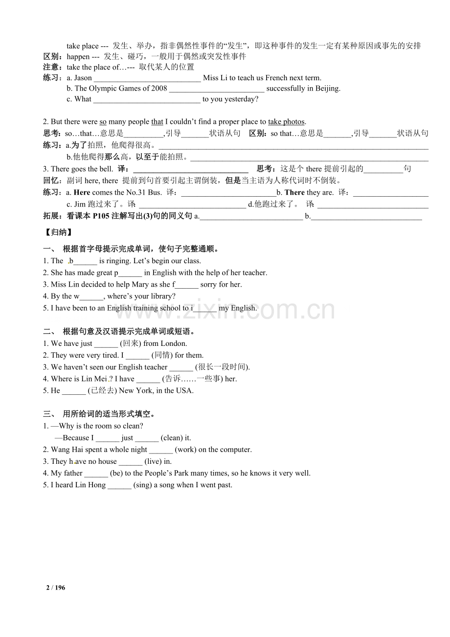 仁爱版九年级英语全册导学案.docx_第2页