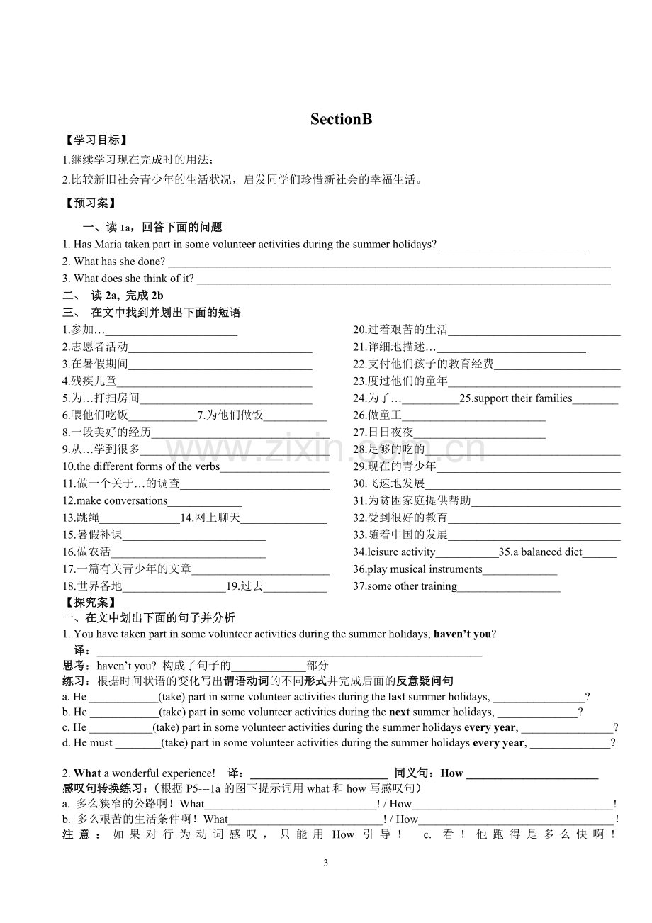 仁爱版九年级英语全册导学案.docx_第3页