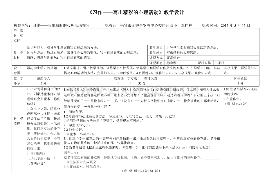 《习作——写出精彩的心理活动》教学设计.doc_第1页