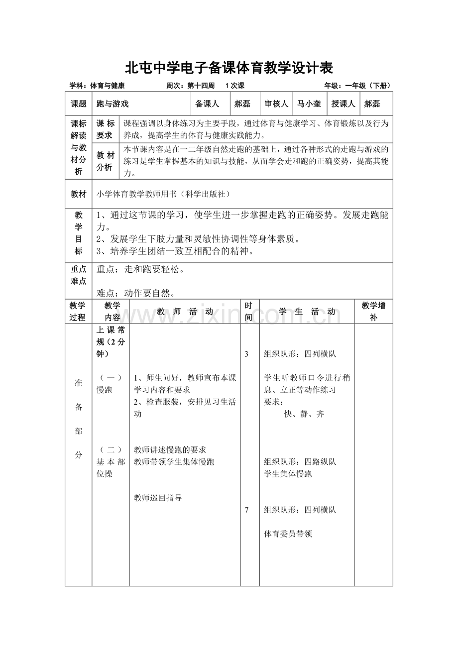 第十四周跑与游戏.doc_第1页