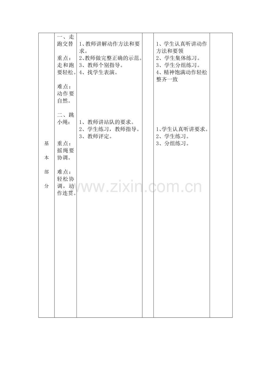 第十四周跑与游戏.doc_第2页