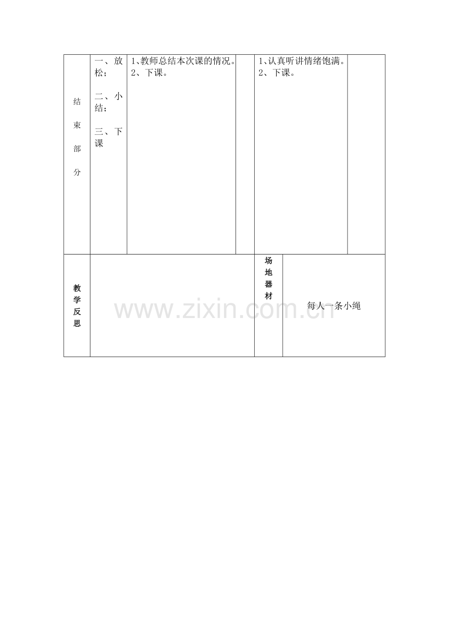 第十四周跑与游戏.doc_第3页