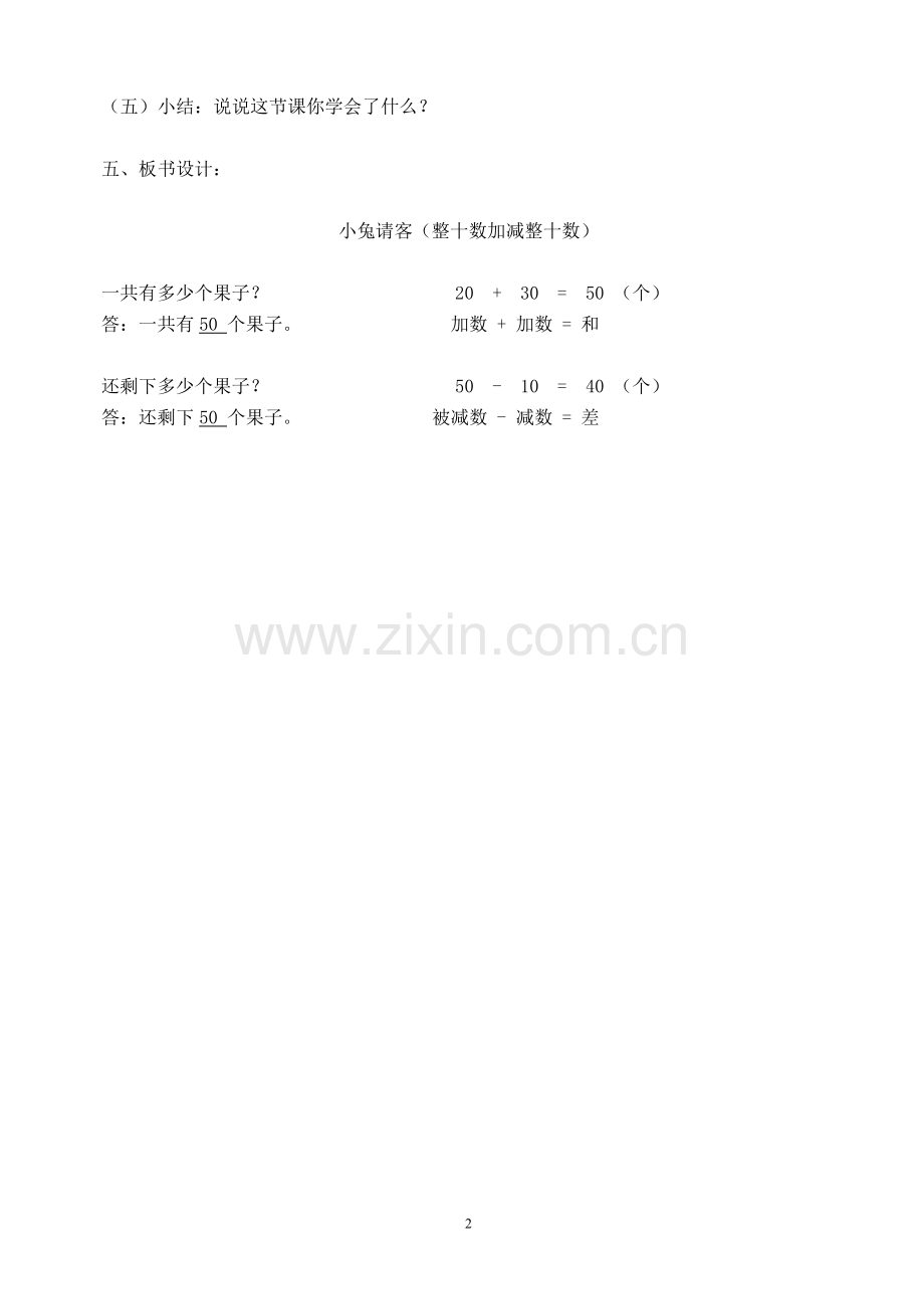 小兔请客教学设计.doc_第2页