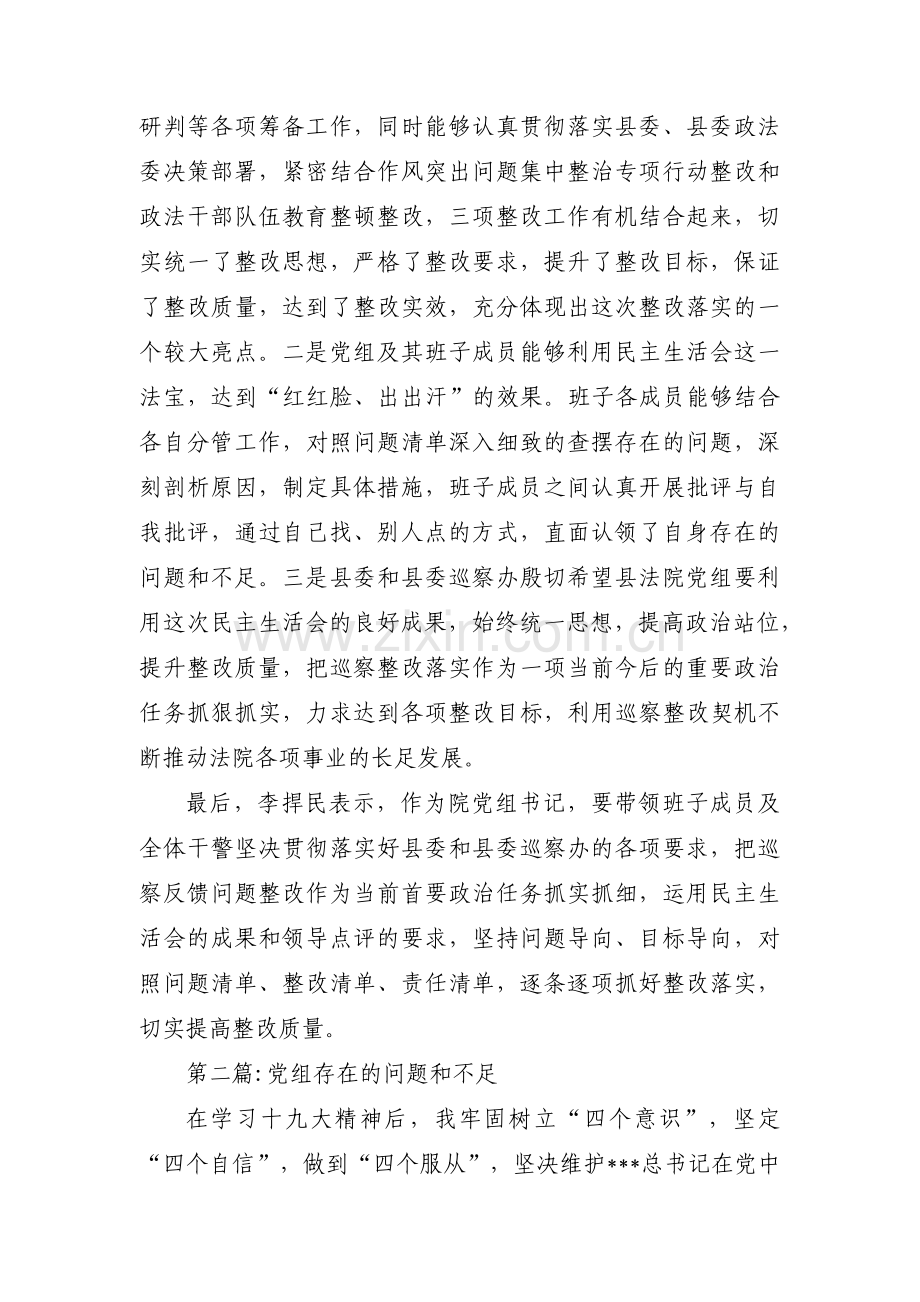 党组存在的问题和不足范文(精选15篇).pdf_第2页