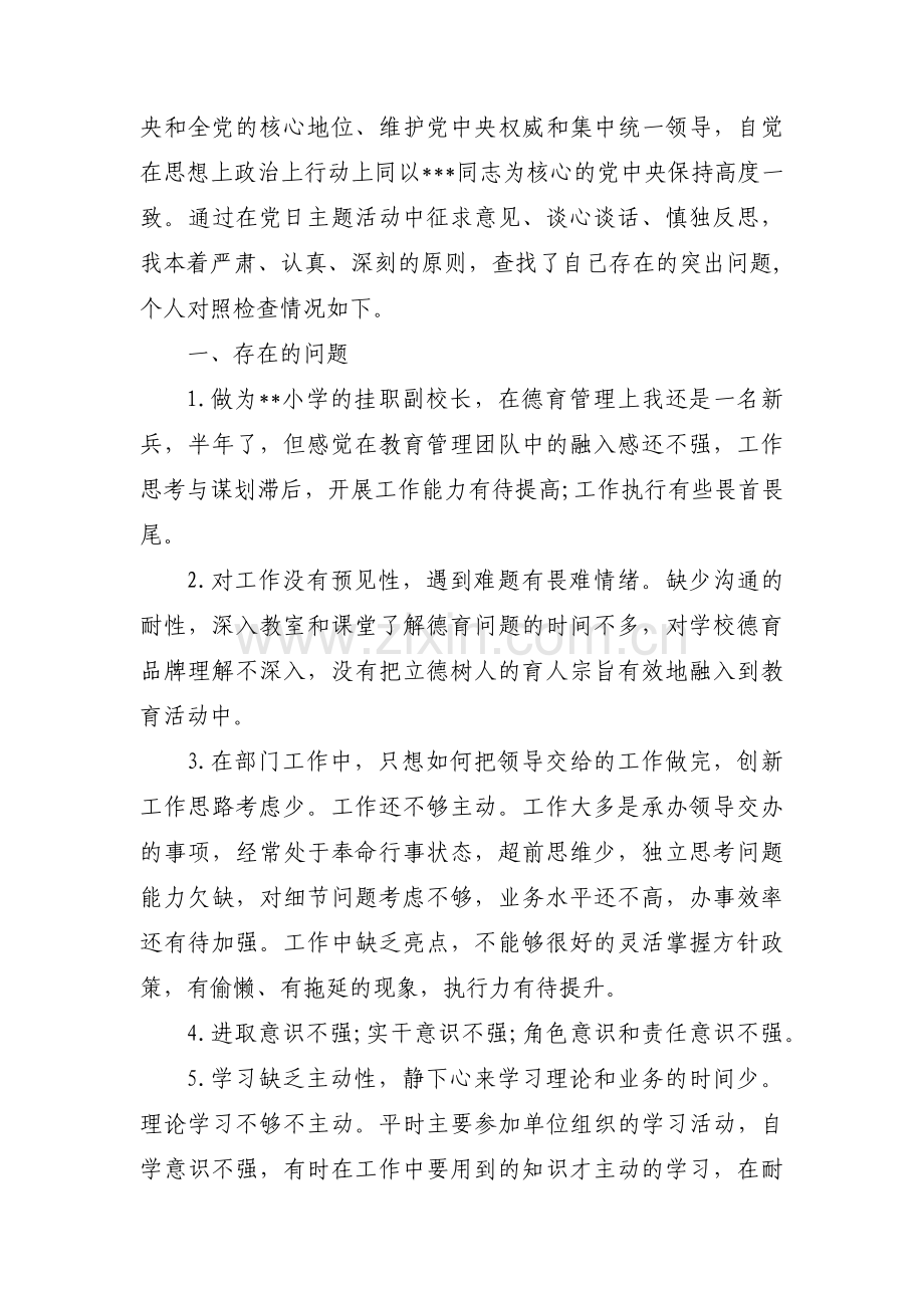 党组存在的问题和不足范文(精选15篇).pdf_第3页