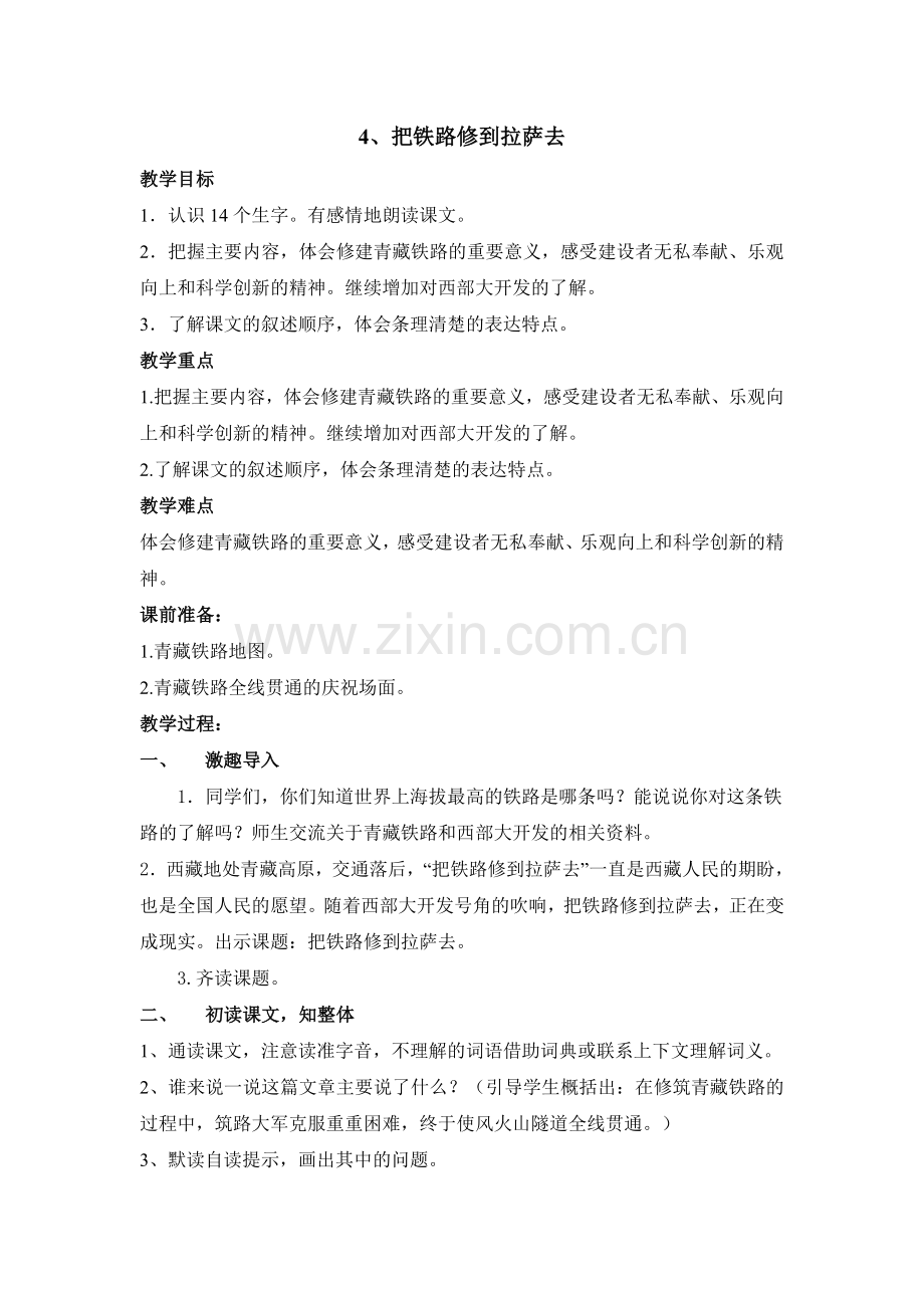 《把铁路修到拉萨去》.doc_第1页