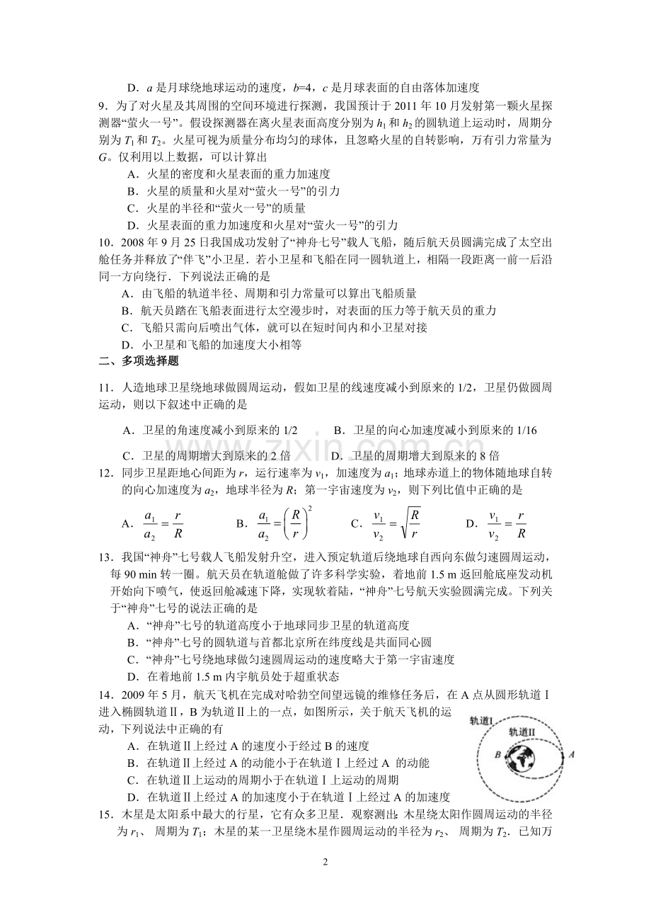 【荐】万有引力定律综合习题.doc_第2页