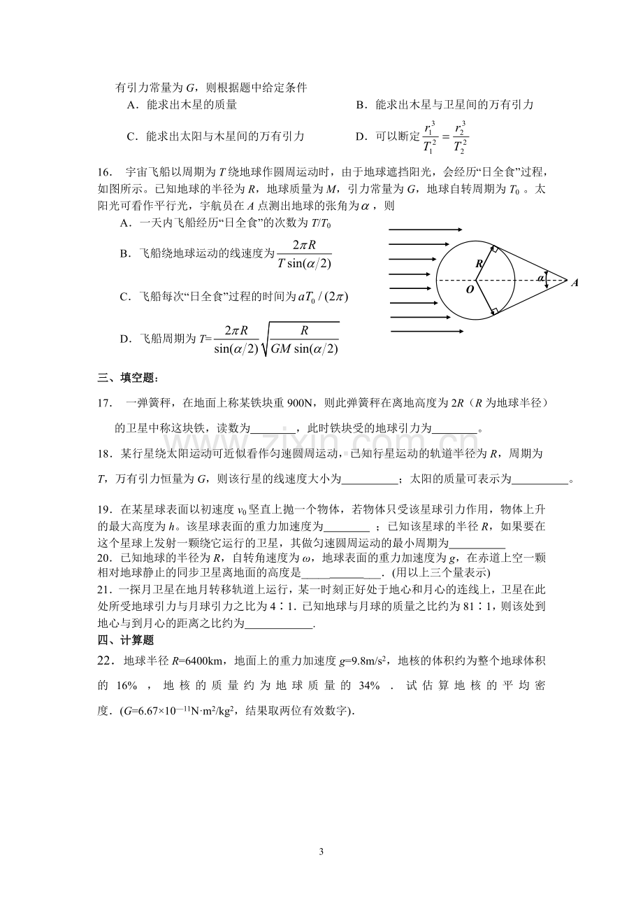 【荐】万有引力定律综合习题.doc_第3页