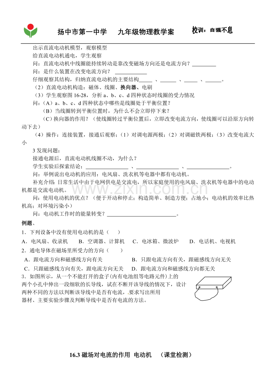 磁场对电流的作用电动机教学案.doc_第2页