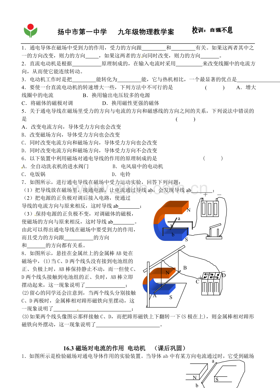 磁场对电流的作用电动机教学案.doc_第3页