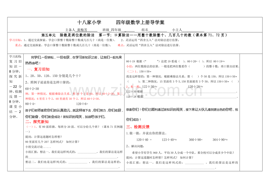 四年级数学上册导学案第六单元口算除法.doc_第1页