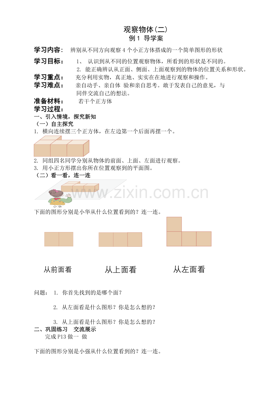 观察物体（二）导学案.doc_第1页