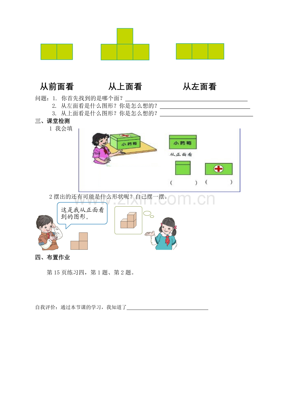 观察物体（二）导学案.doc_第2页