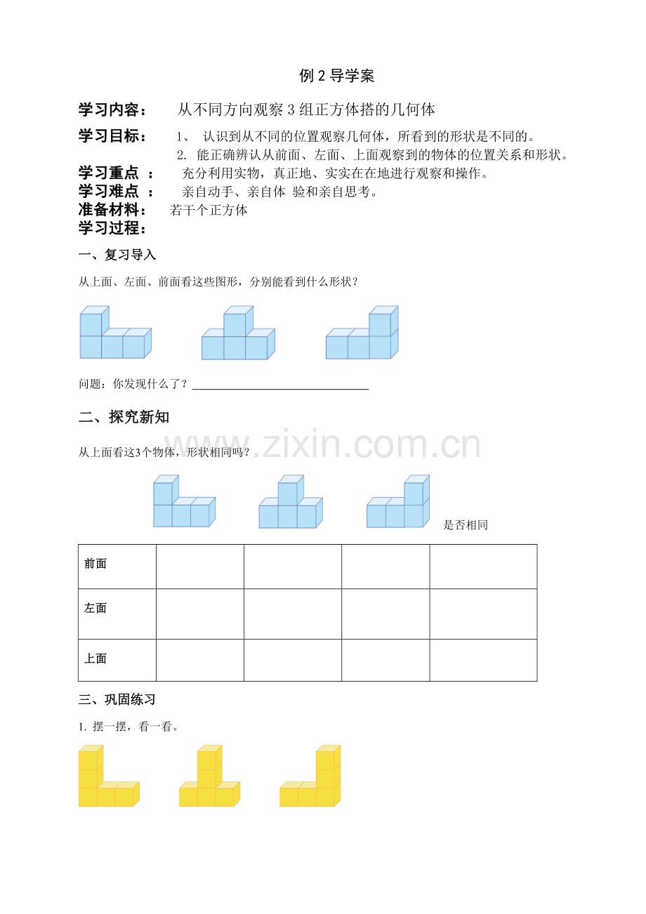 观察物体（二）导学案.doc_第3页