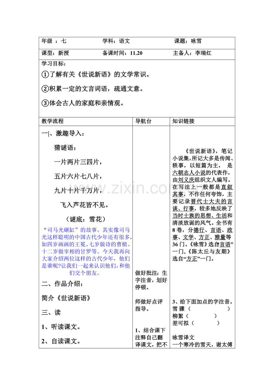 咏雪三案设计.doc_第1页