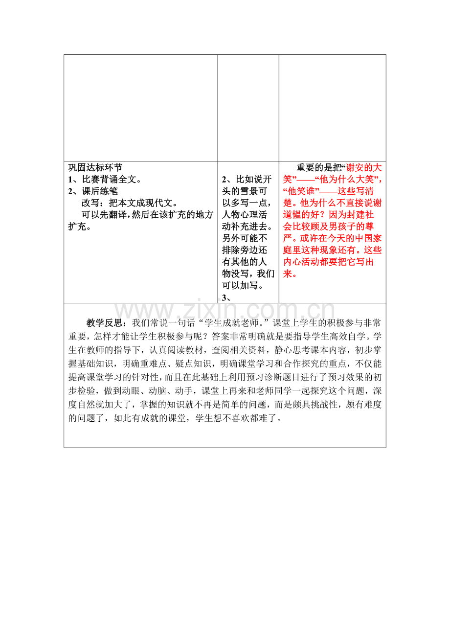 咏雪三案设计.doc_第3页