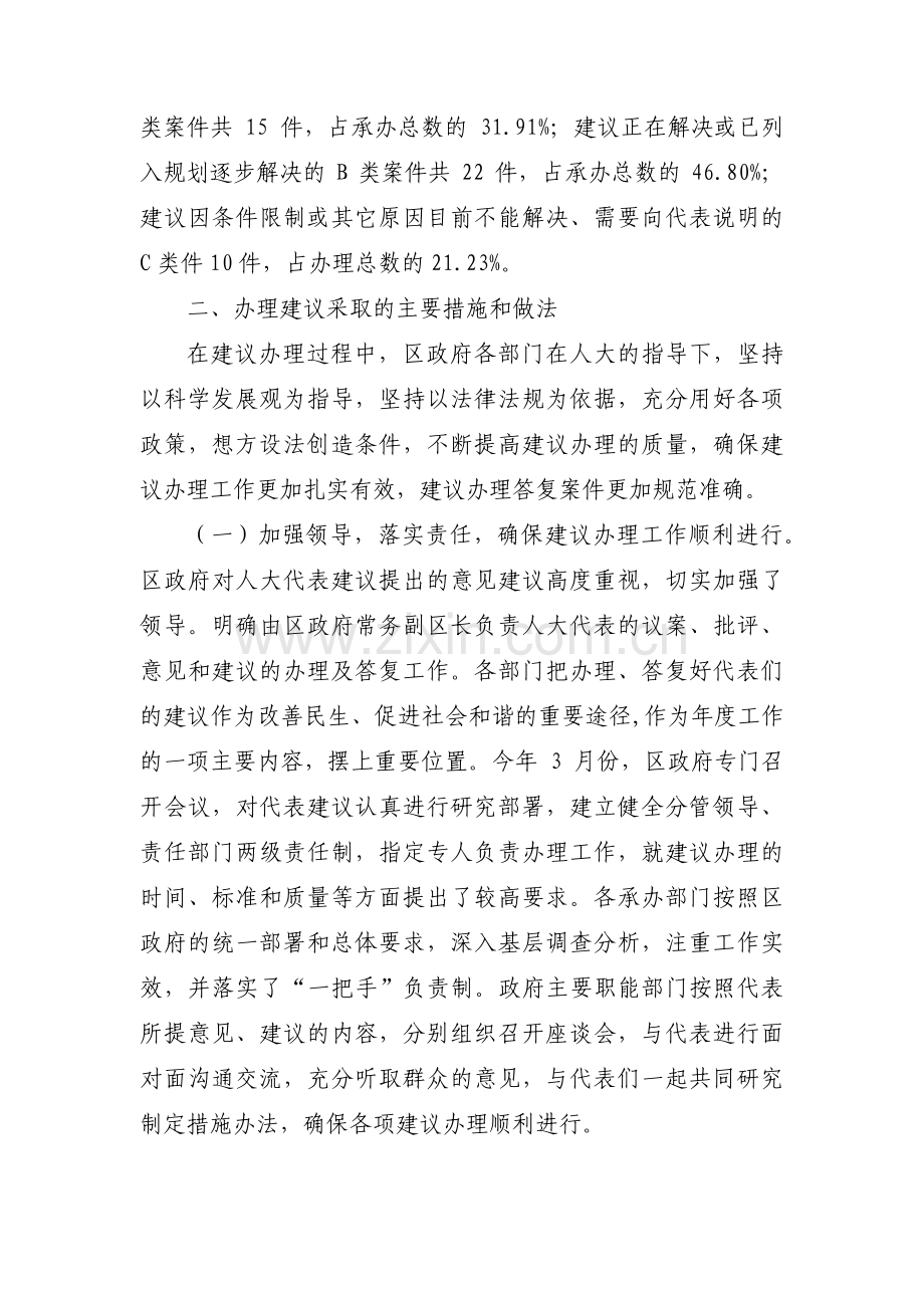 人大代表意见建议范文(通用3篇).pdf_第2页