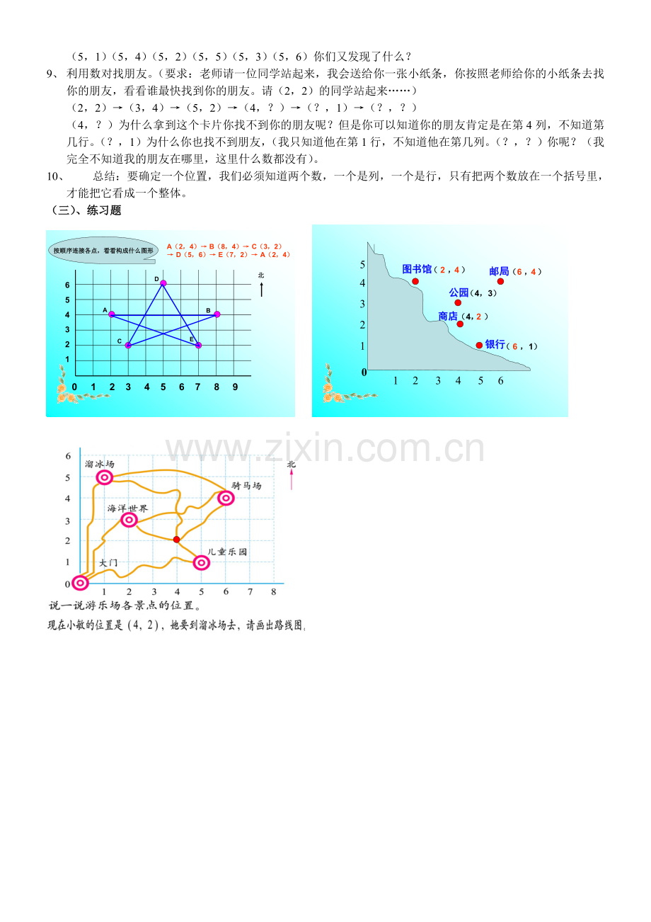 第六单元确定位置一教案.doc_第2页