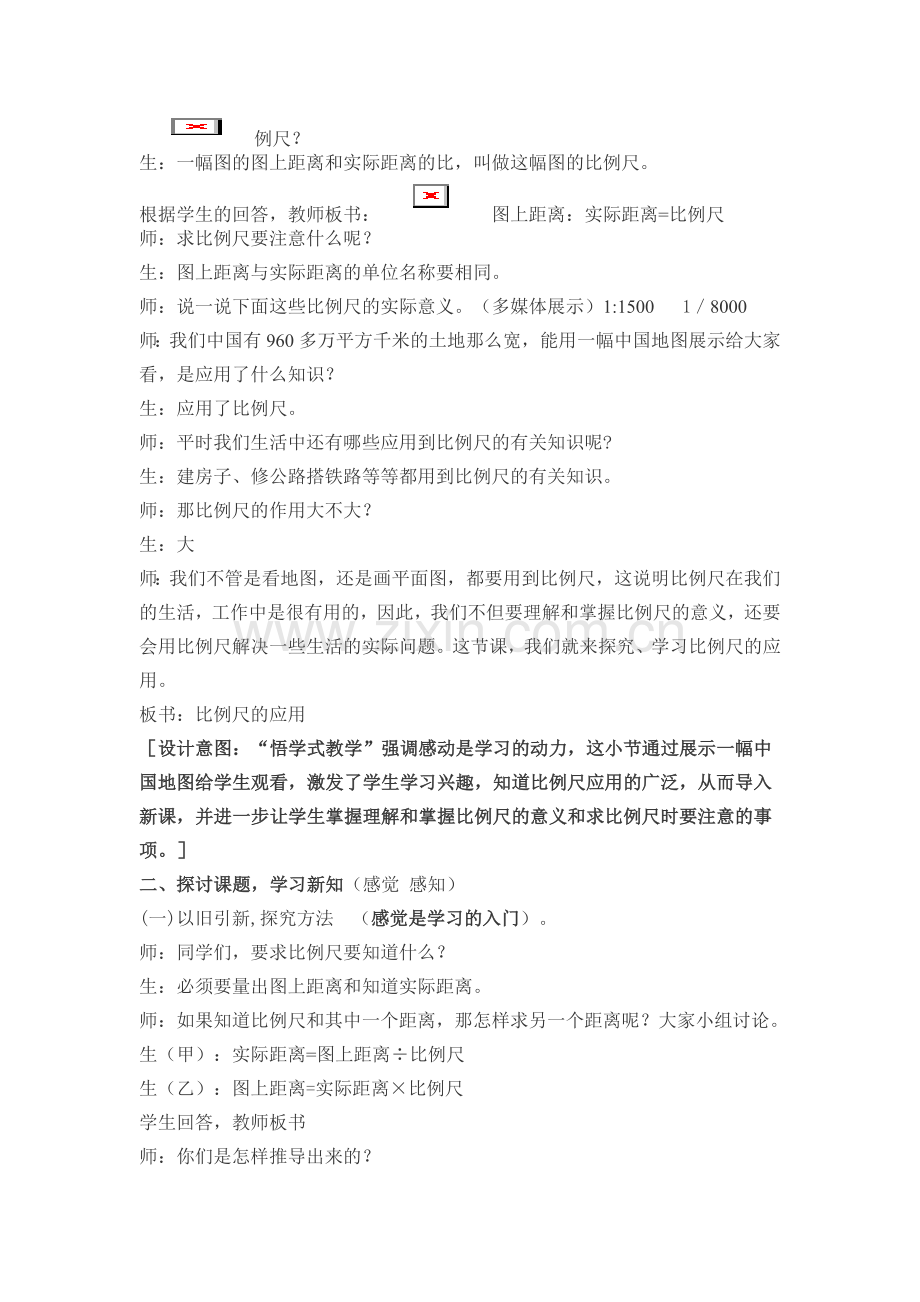 比例尺的应用.doc_第2页