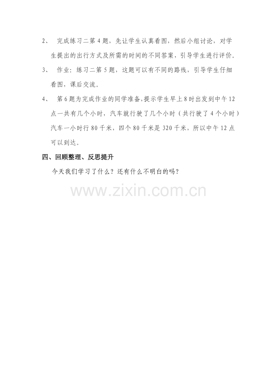 米与千米之间的换算教学设计.docx_第3页