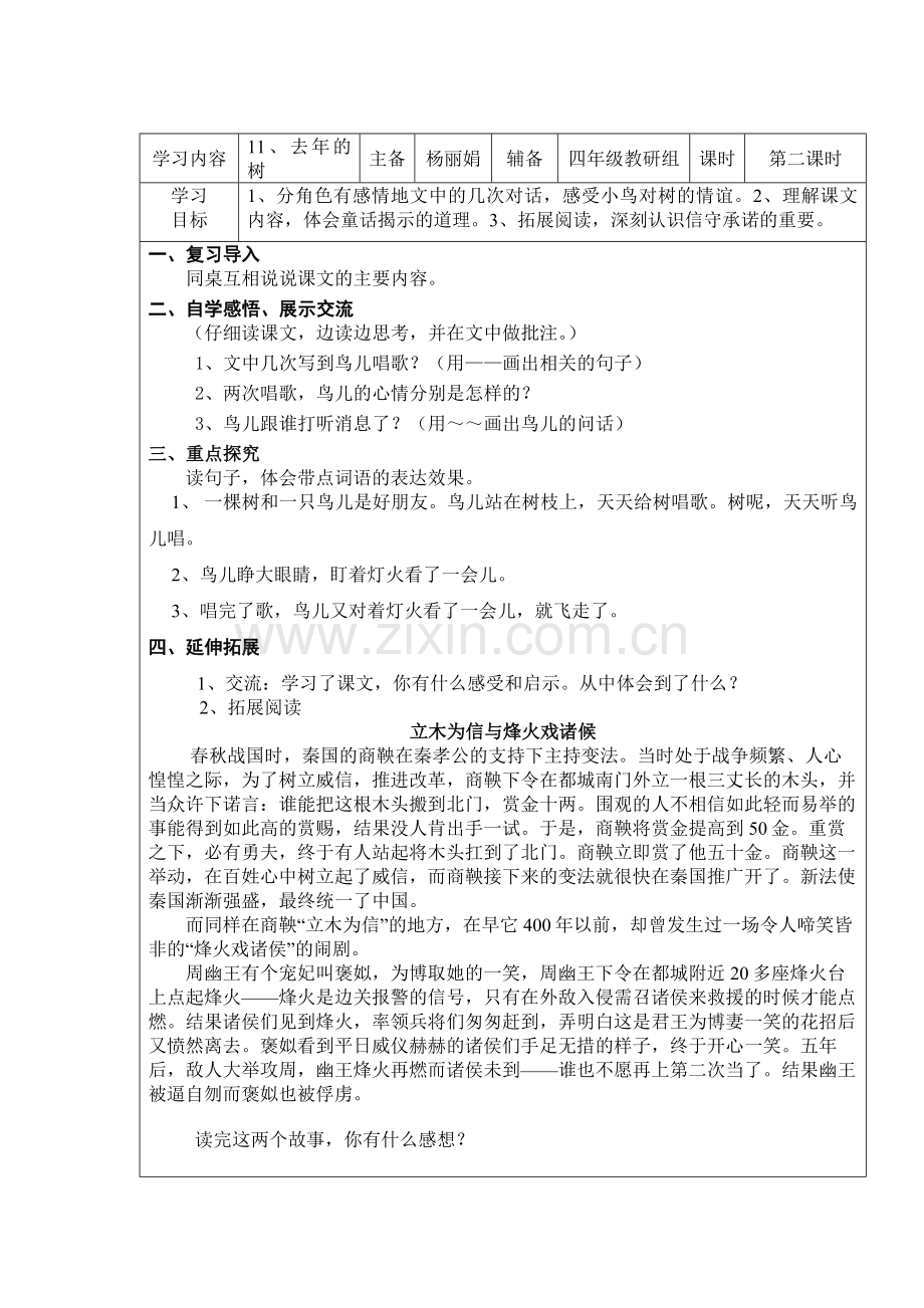 去年的树学案.docx_第2页