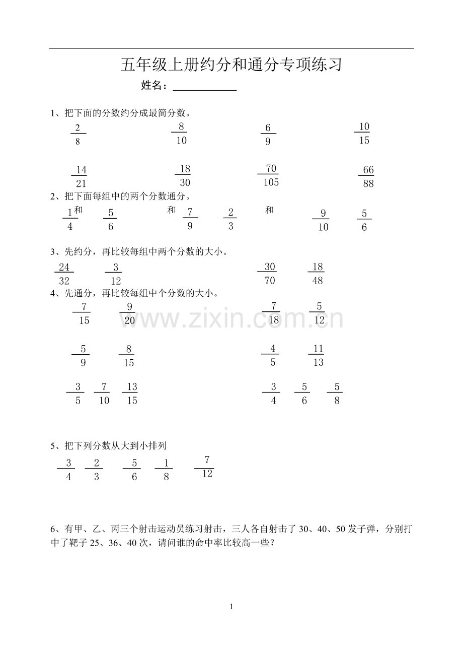 约分和通分专项练习.doc_第1页