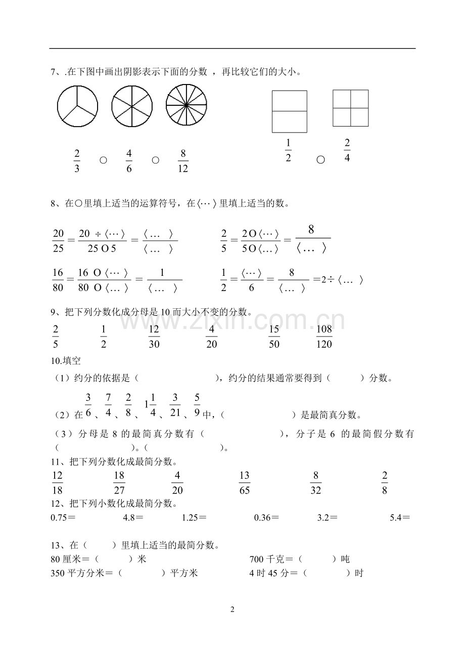 约分和通分专项练习.doc_第2页