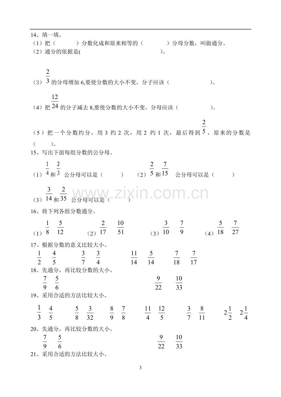 约分和通分专项练习.doc_第3页