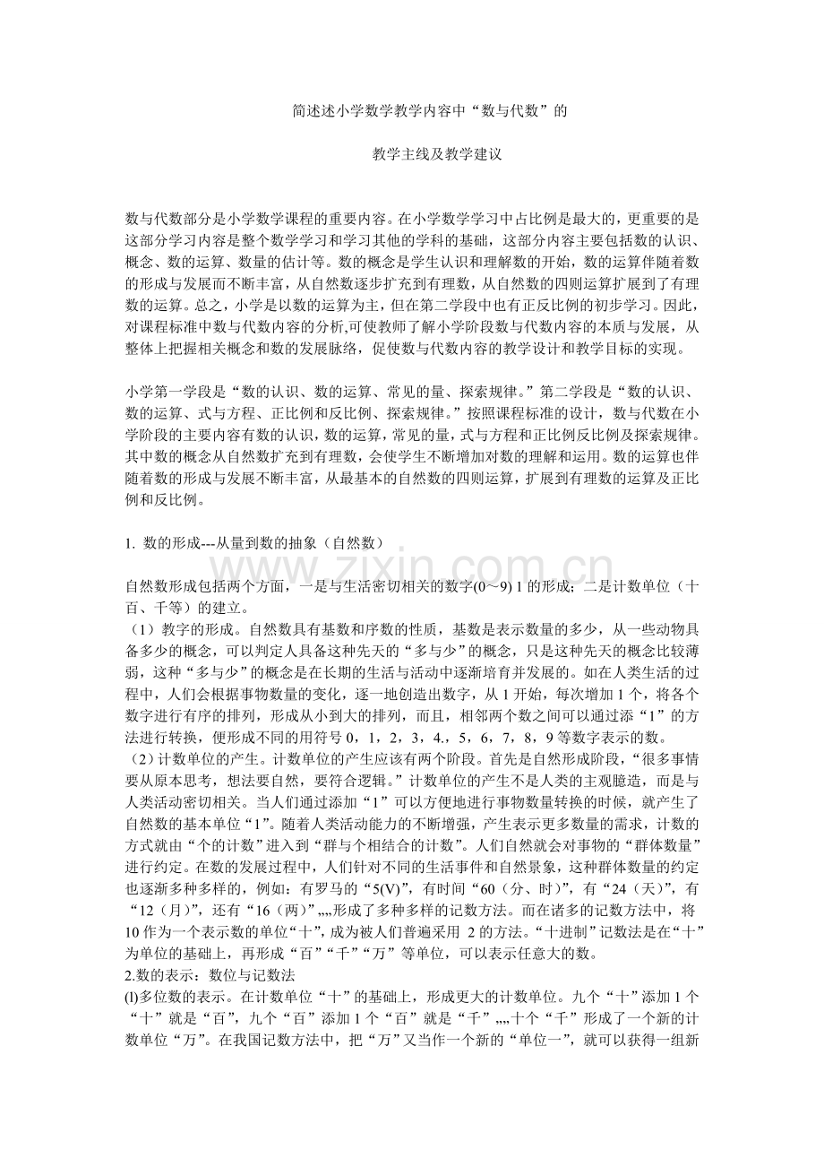 “数与代数”MicrosoftWord文档.doc_第1页