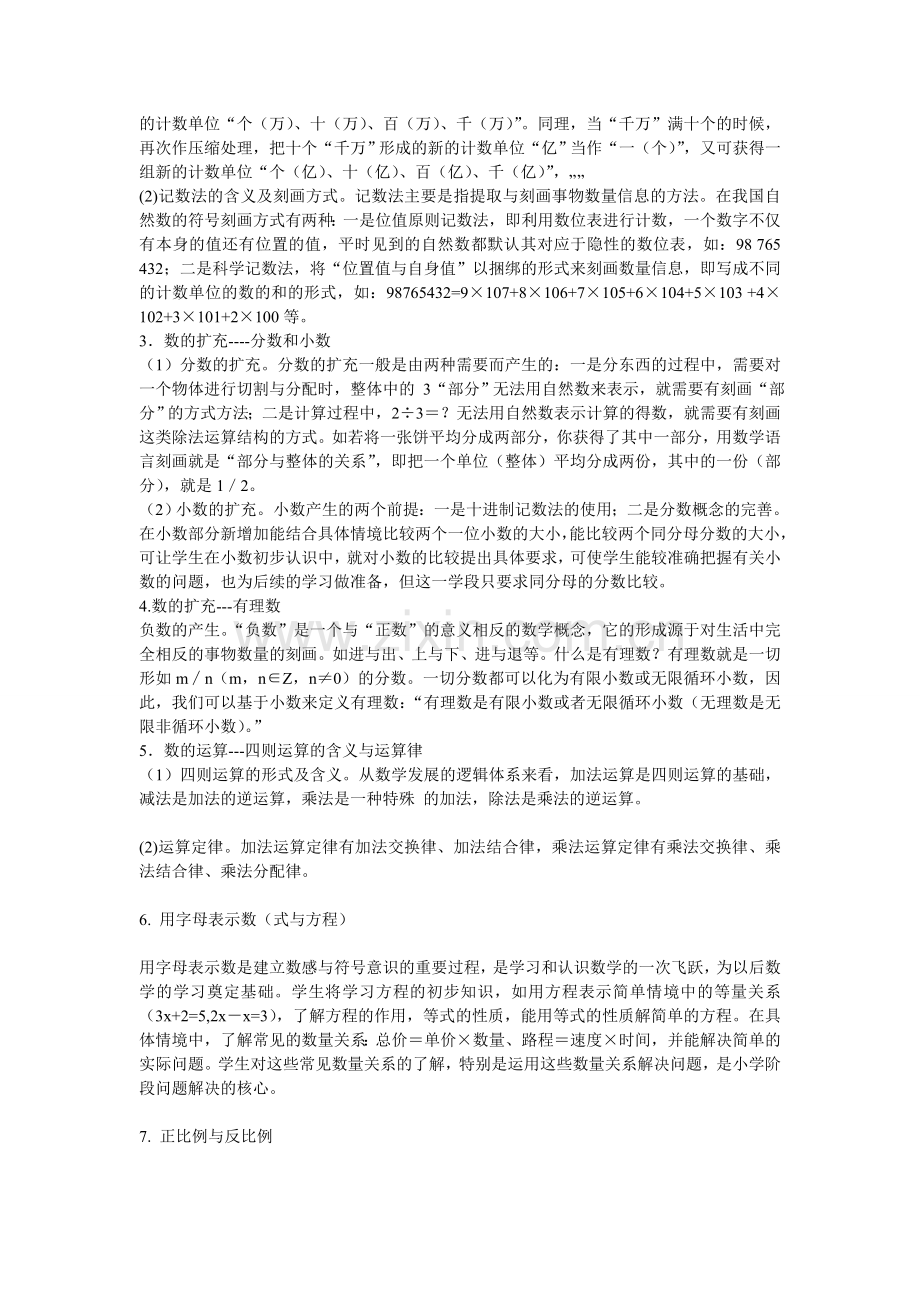 “数与代数”MicrosoftWord文档.doc_第2页