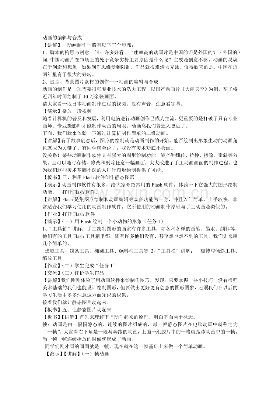 动画原理与制作初步教学设计.doc_第2页