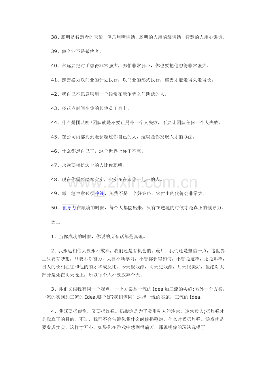 马云励志名言名句大全.doc_第3页