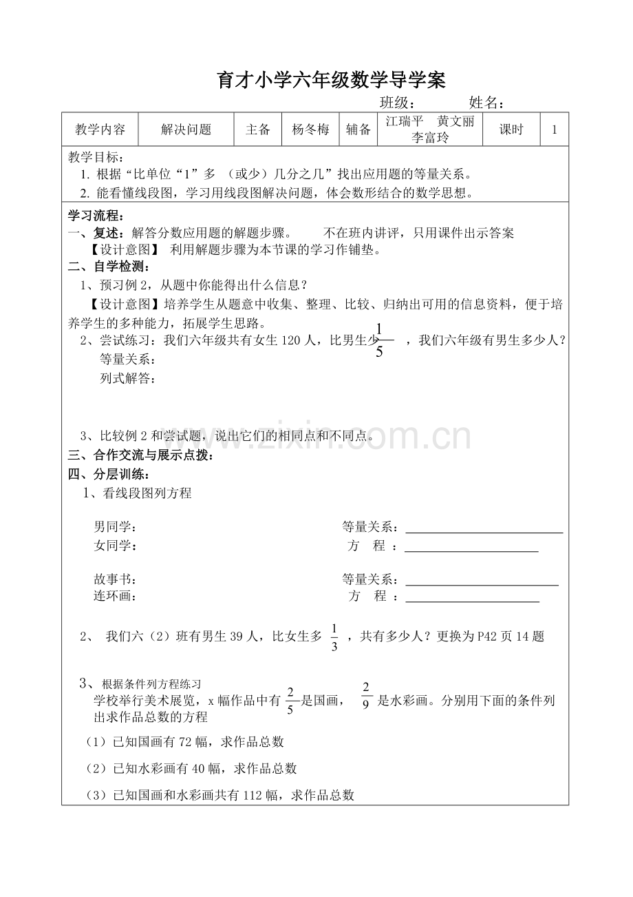 分数除法解决问题导学案.doc_第1页