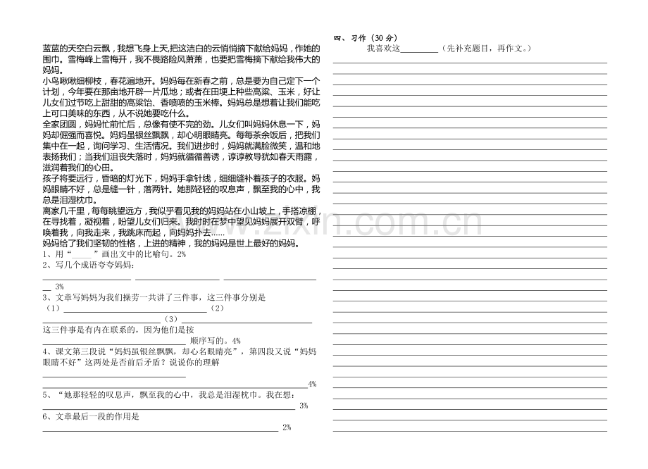 六年级语文上学期期中试卷苏教版.doc_第2页