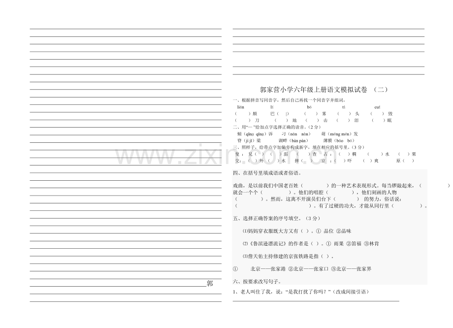 六年级语文上学期期中试卷苏教版.doc_第3页