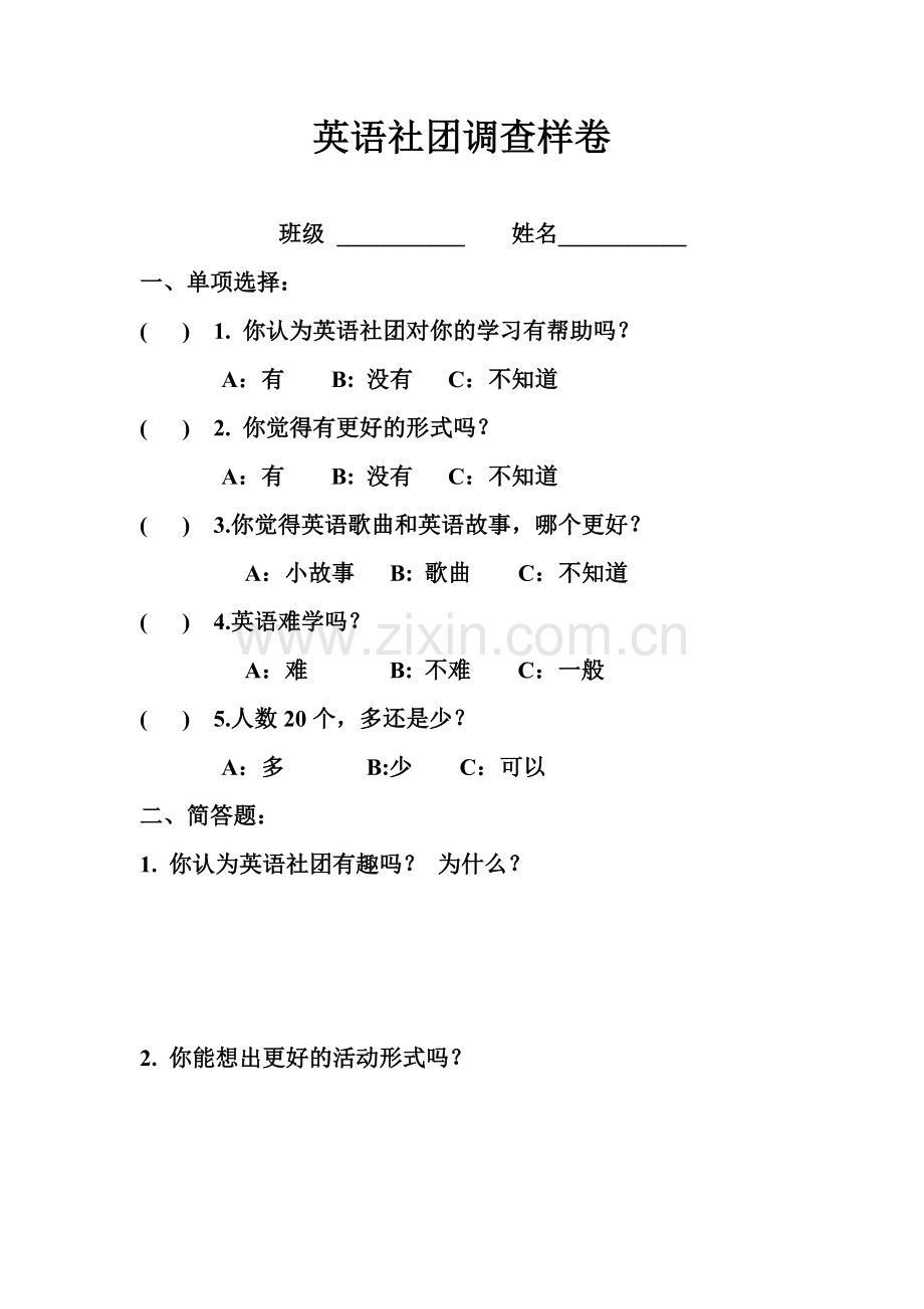 英语社团调查样卷.doc_第1页