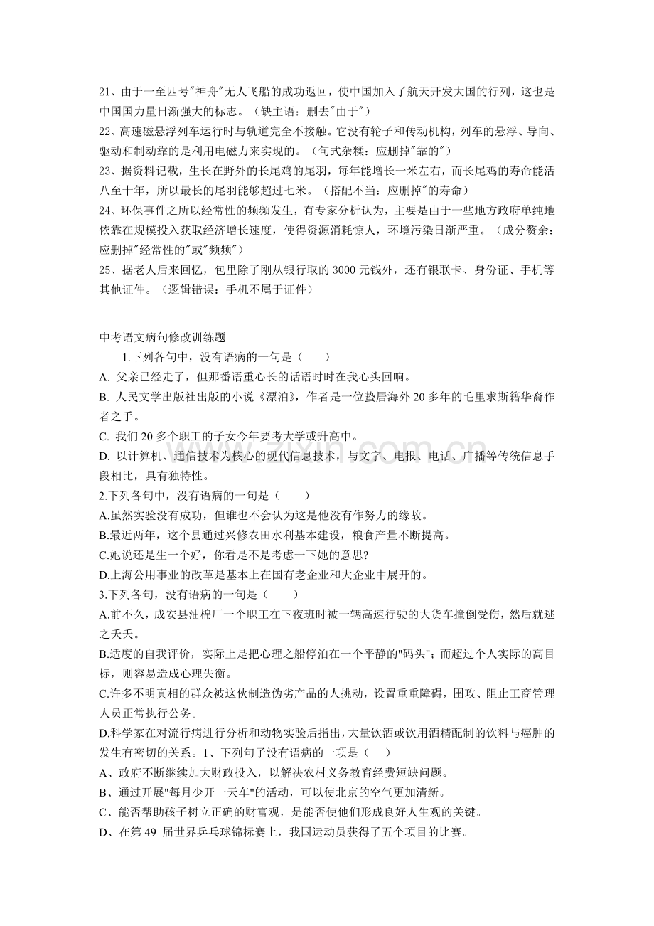 中考语文病句修改训练题.doc_第2页