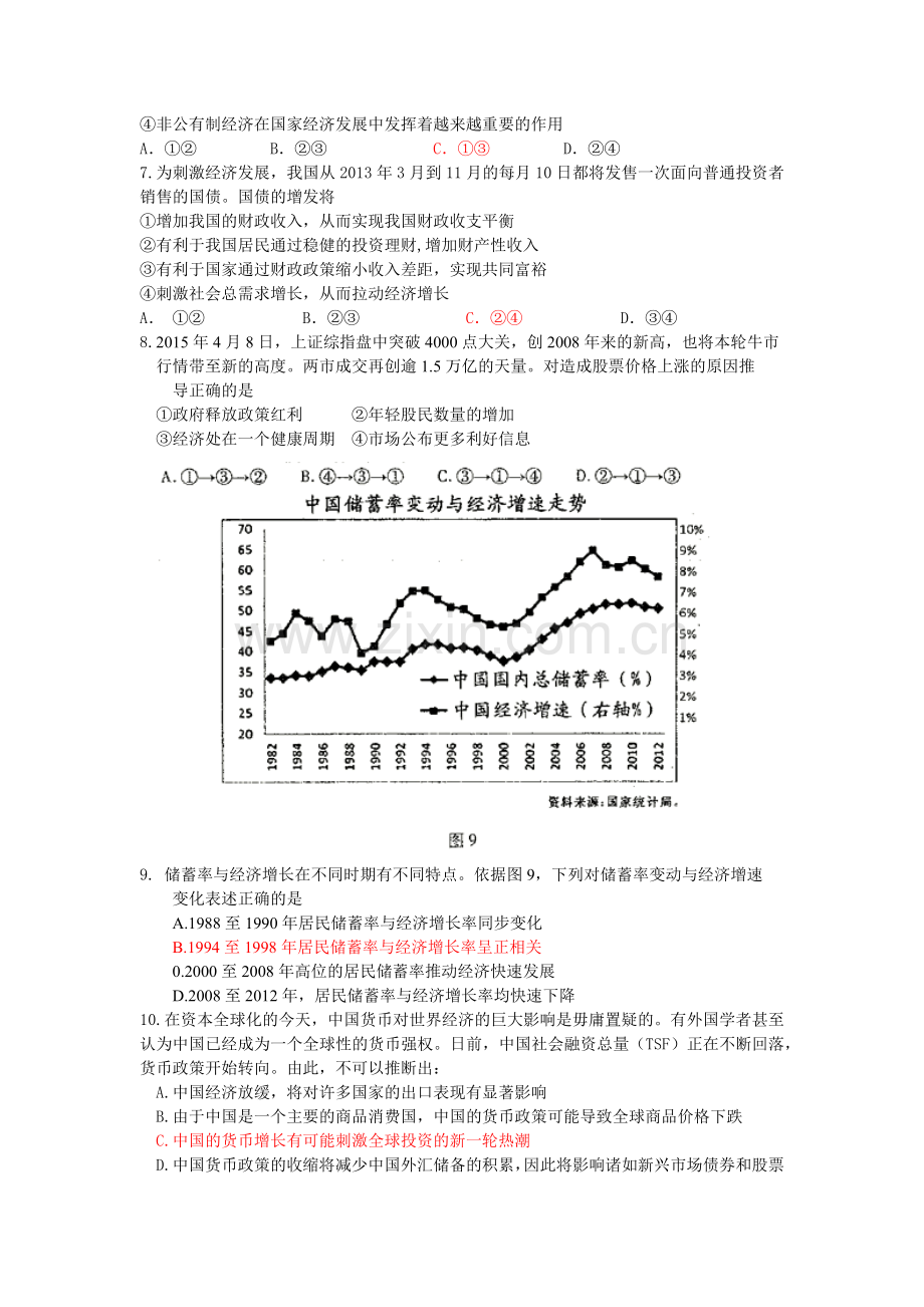 经济生活问卷.docx_第2页