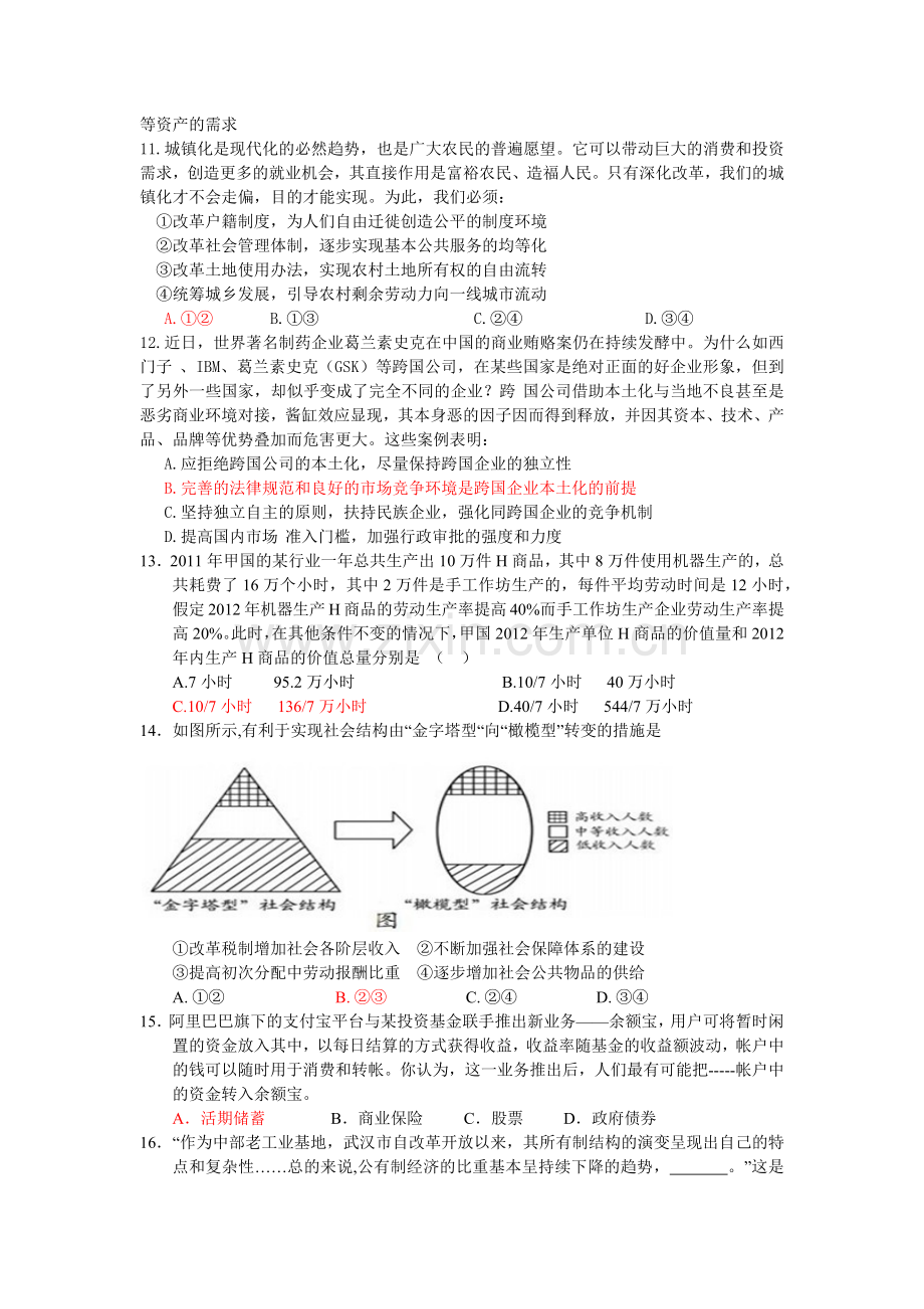 经济生活问卷.docx_第3页