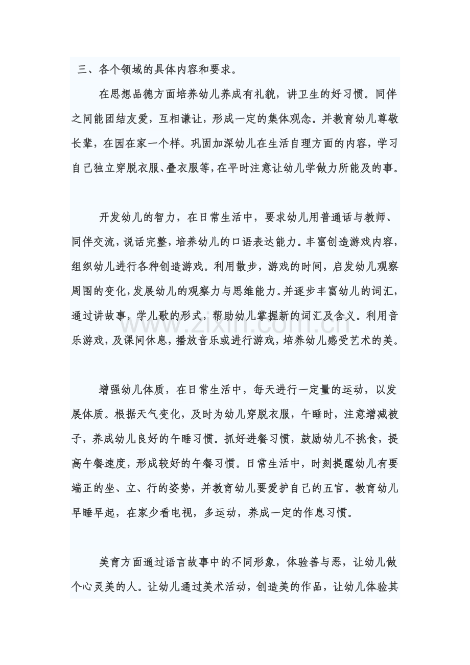 小班教研计划.doc_第2页