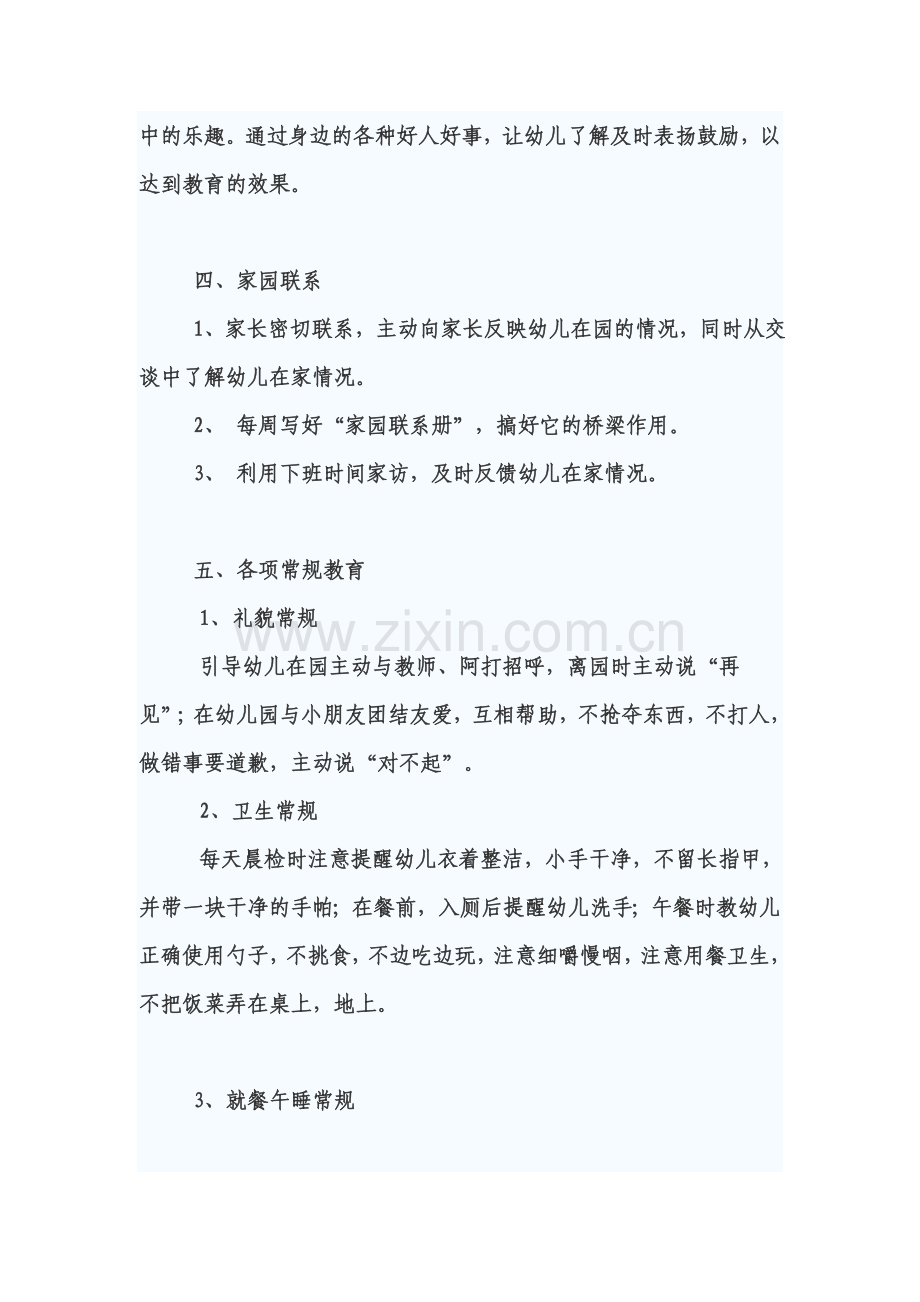 小班教研计划.doc_第3页