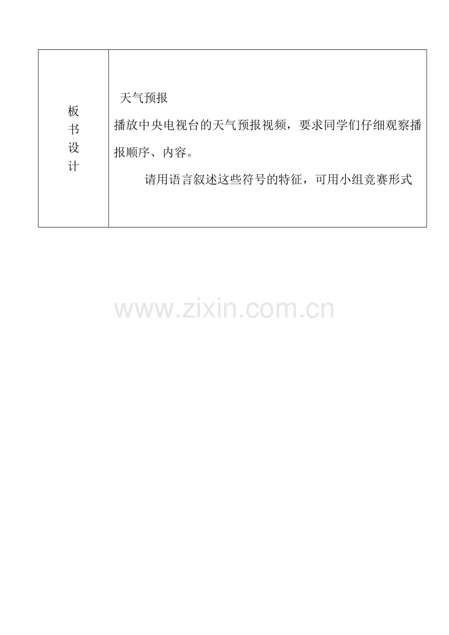 六年级科学课__时__教__案.doc_第2页