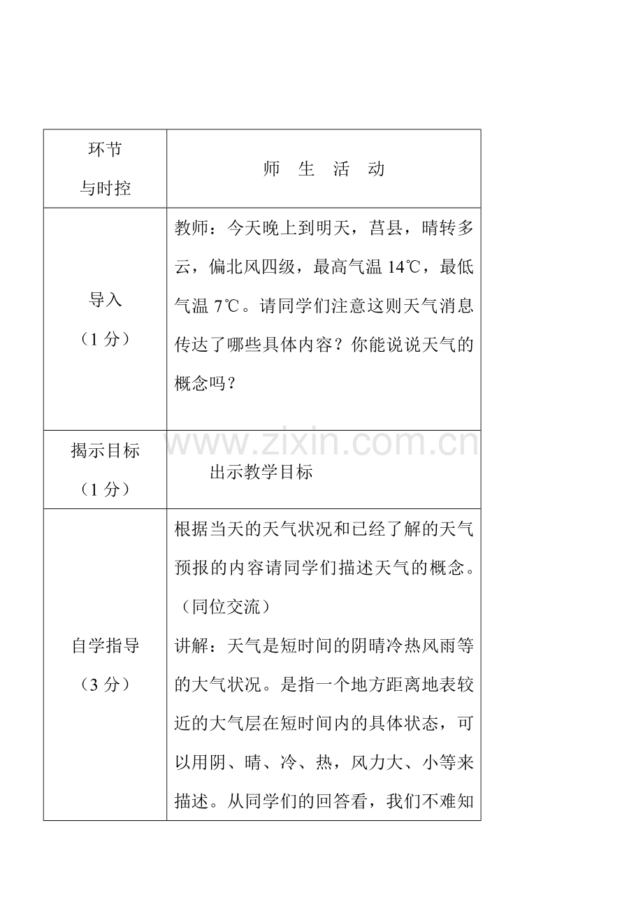 六年级科学课__时__教__案.doc_第3页