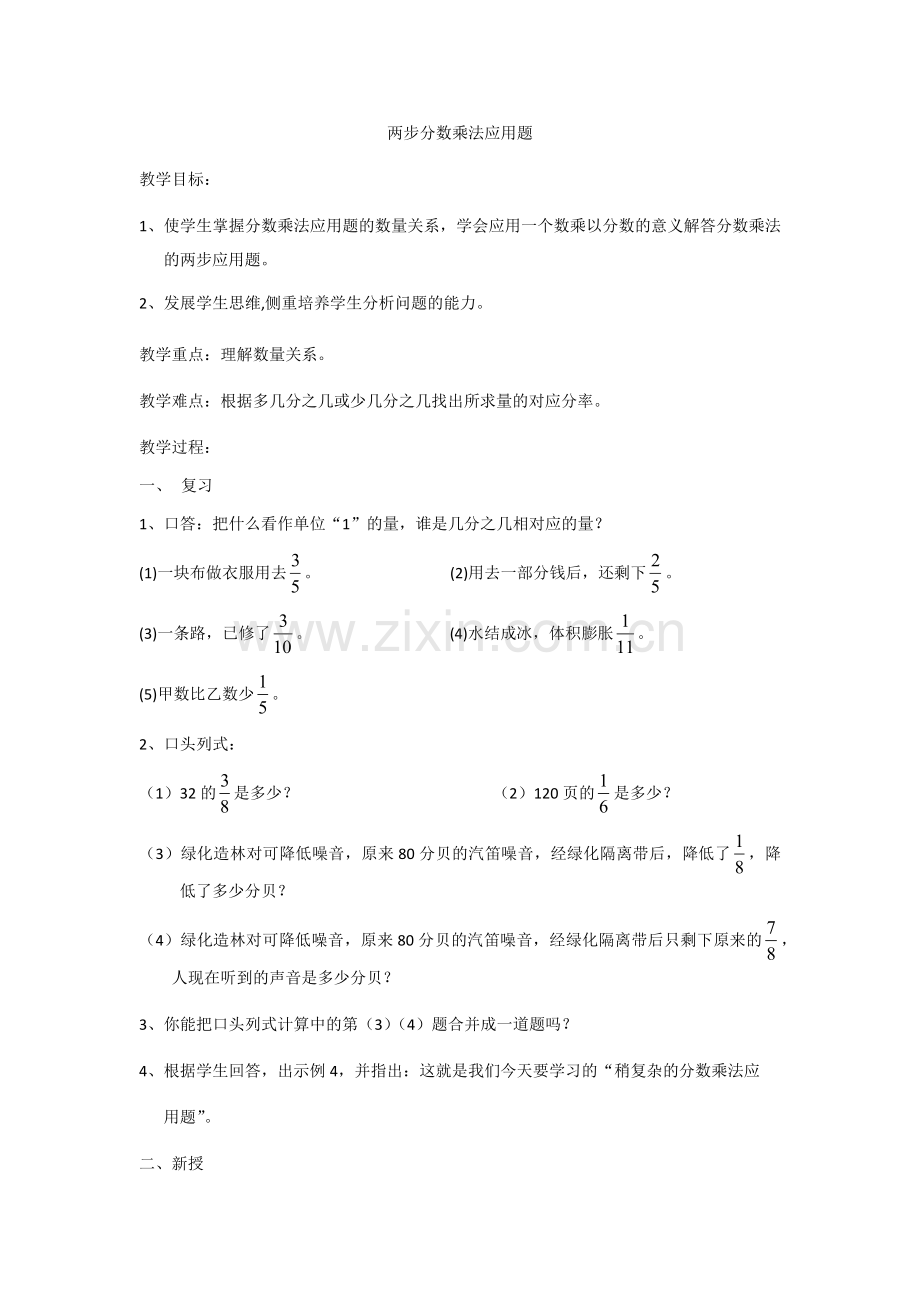 两步分数乘法应用题.docx_第1页