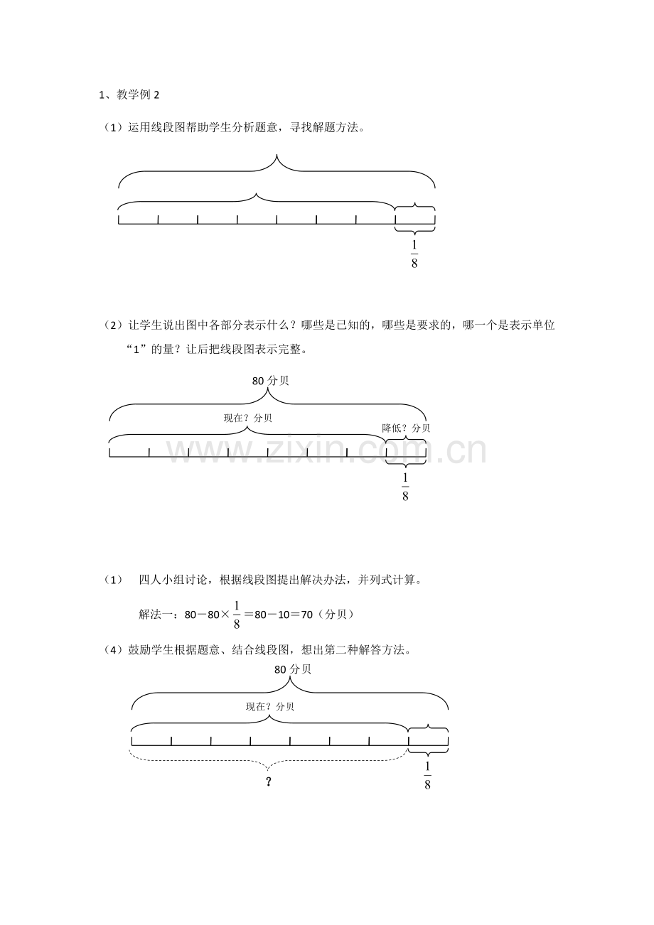 两步分数乘法应用题.docx_第2页