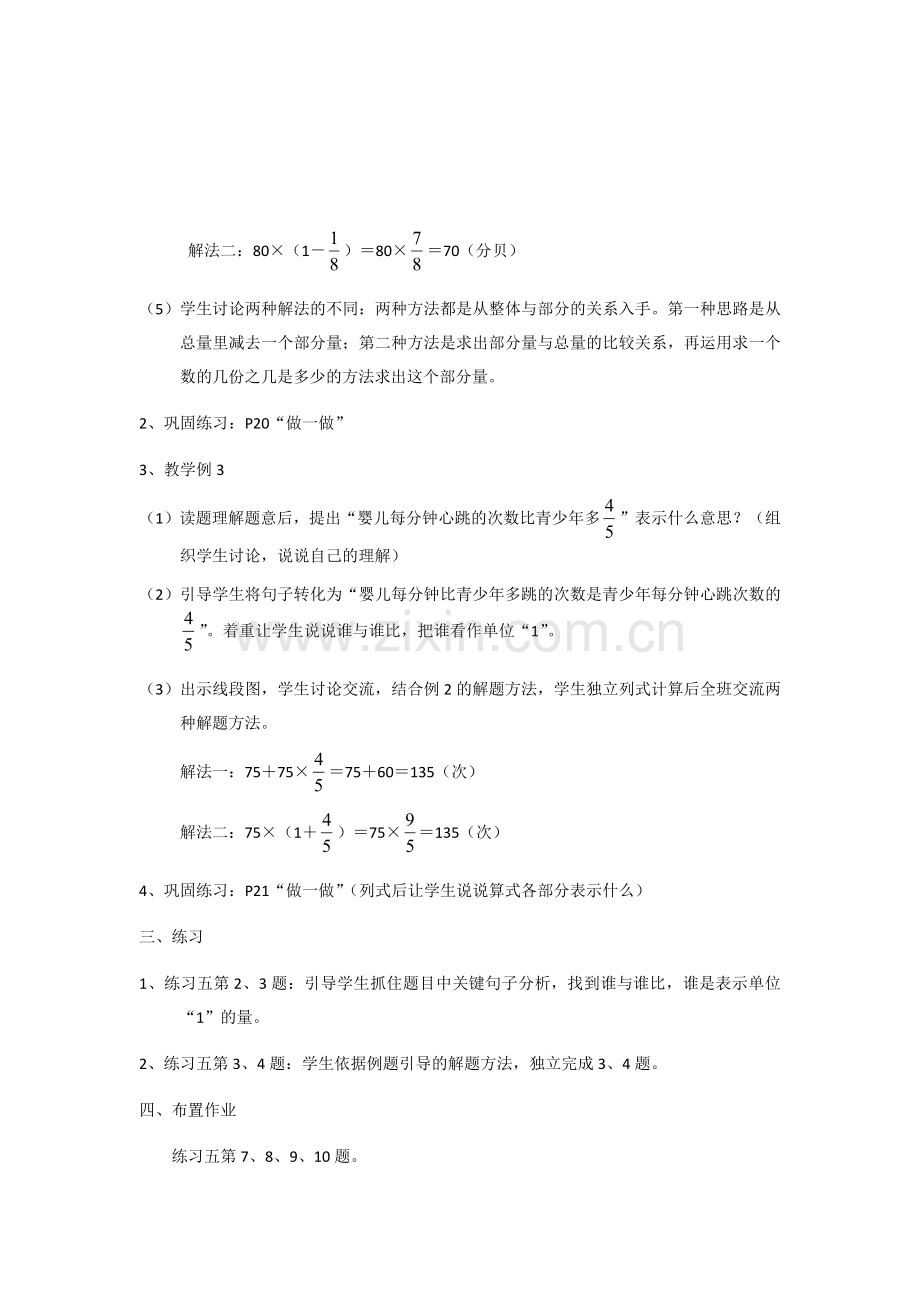 两步分数乘法应用题.docx_第3页