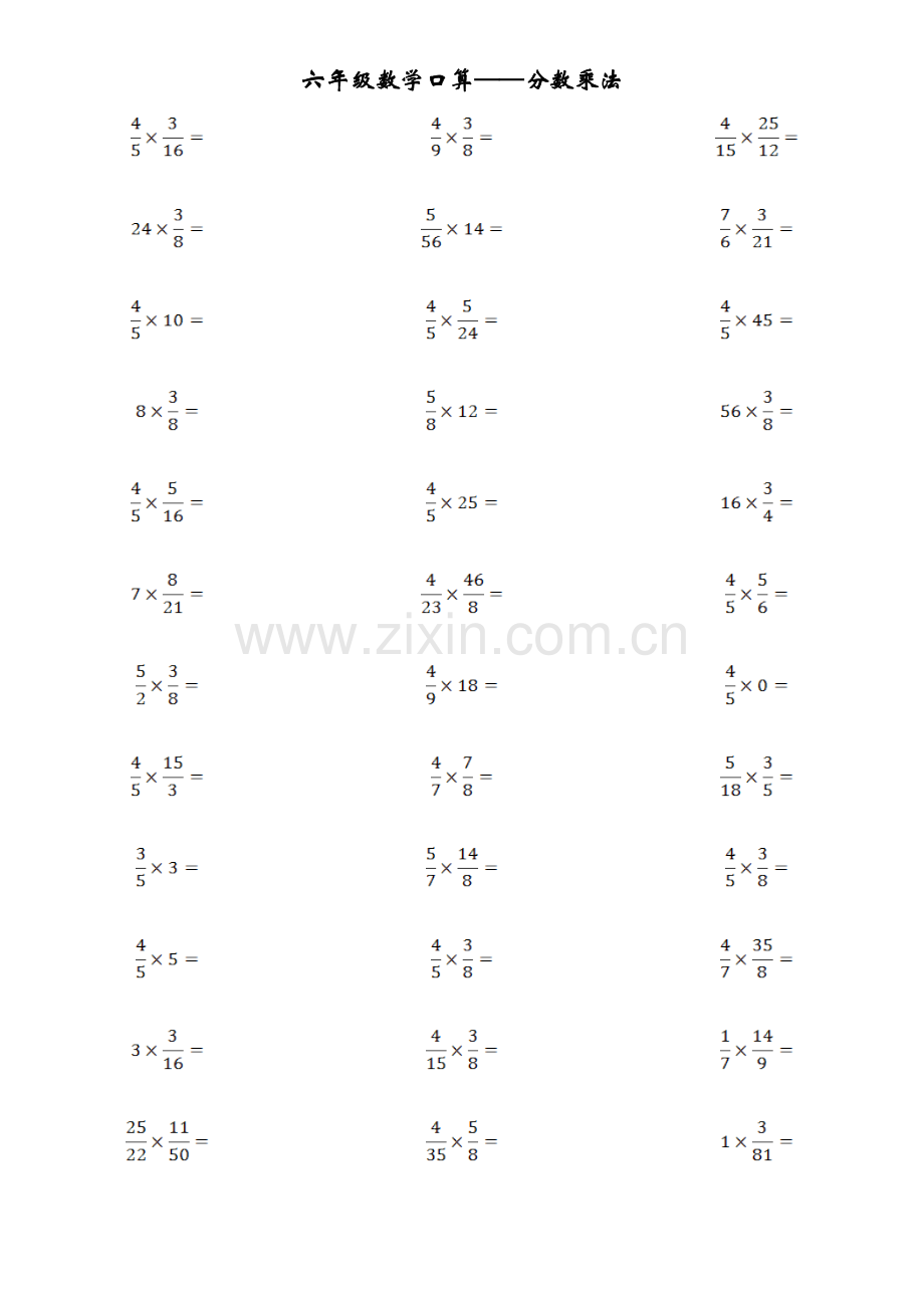 分数乘法口算题卡.doc_第3页