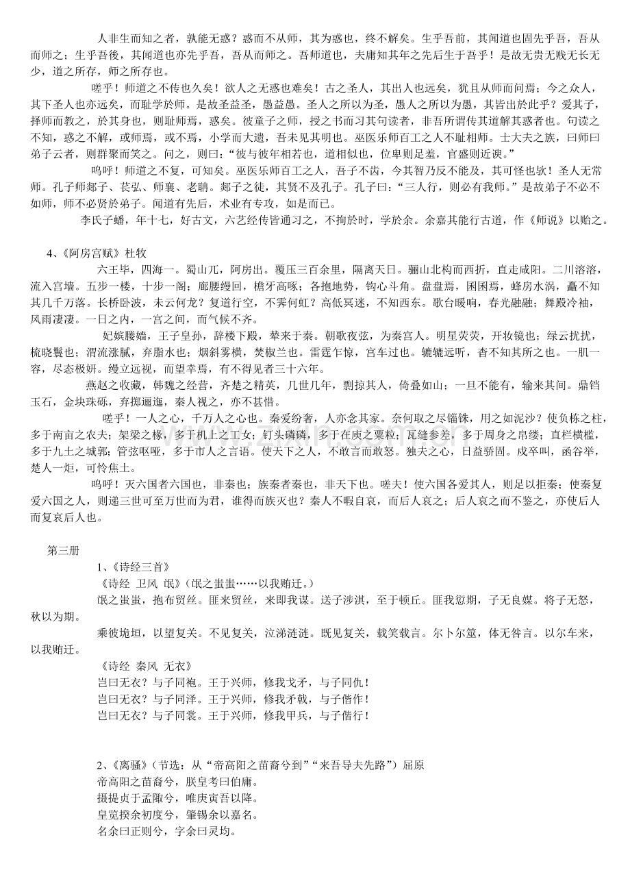 高中语文课本背诵篇目(新教材).doc_第3页